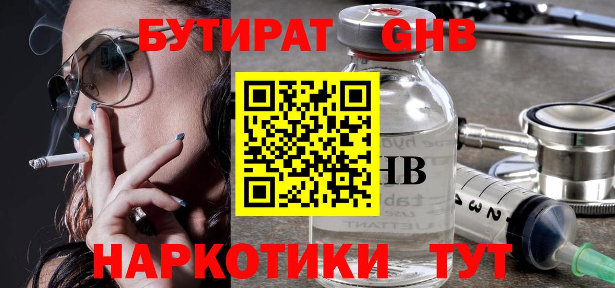 БУТИРАТ GHB  Вход с VPN  Менделеевск 