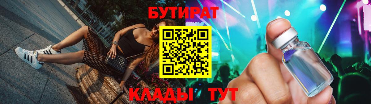 БУТИРАТ жидкий экстази Менделеевск
